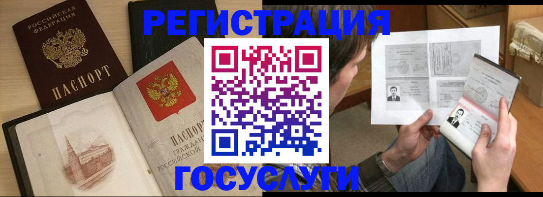 прописка в Балашове