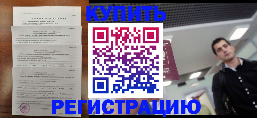 временная регистрация собственник в Балашове